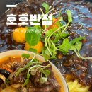 호호반점천안힐스에비뉴점 | [천안/천안역] 맛집, 호호반점 천안힐스에비뉴점 내돈내산 후기
