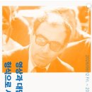 이기흥 | 영상과 대담의 형식으로 시쓰기