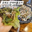 창원 성산구 중앙동 맛집 밥집 오리소 산더미불고기 단체모임 가족외식 추천