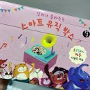 육아맘 필수템 스마트뮤직박스로 동요 틀어주기