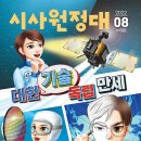 다누리약국 | 비판적 글 읽기와 분석까지 키우는 초등시사잡지 시사원정대 8월 호