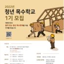 (주) 바오밥목공전문학원