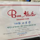 본아뜰리에 이미지
