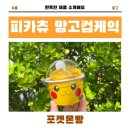 세븐일레븐김천교동점 | 포켓몬빵 [피카츄 망고컵케익] 시즌2 먹어본 솔직 후기