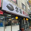 선기로1-6 | 인천 용현동 혼밥가능한 선지해장국맛집 성화해장국 점심 방문 후기