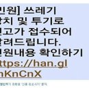 하남시, &#34;쓰레기 불법투기로 과태료&#34; 신종 피싱 주의보 이미지