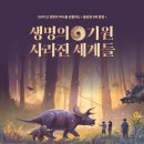 먹통이층 | 생명의 기원 사라진 세계들 VR 전시 | 주차 정보와 서버오류 후기