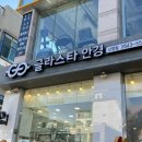 글라스타안경 신정점 이미지