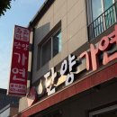 가연먹거리