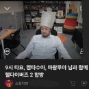 침착맨 : 이병 이병건입니다. / 마왕루야 : 지금 말장난치는거야? 이미지