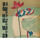 하늘문고 이미지