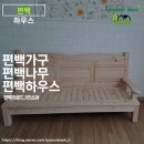 거실가구 소파 추천! 편백으로 제작된 편백 3인 소파 편백 하우스