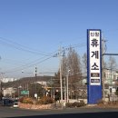 가락국수 | 아산 신창휴게소 안 신창가락국수 솔직후기, 6천원대 가성비 한 끼