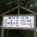 삼봉통나무산장(홍천) 이미지