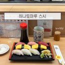 두루두루한끼 | 도쿄 아사쿠사 히나토마루 스시 | 센소지 근처 초밥 맛집 웨이팅 후기