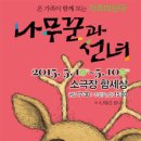 나무꾼과선녀