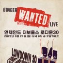 [08. 21] Ginger wanted Live Vol. 5_언체인드, 로다운30, 더 보울스 6pm @오방가르드 이미지