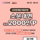 신라면세점 비밀 쿠폰 소문내면 cj one 포인트 2천점 전원 이미지