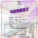 1:1PT전문센터 브이브이에스짐에서 트레이너 구인합니다 이미지