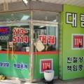 대림114e편한단지내공인중개사사무소 이미지