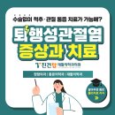 진건탑재활의학과의원 이미지