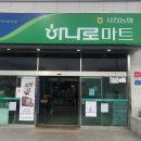 강릉사천농협하나로마트 이미지