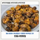 고현제1세천 | 마산 진동고현횟집 미더덕덮밥과 미더덕회 맛집 내돈내산 후기
