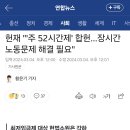 헌재 "'주 52시간제' 합헌…장시간 노동문제 해결 필요" 이미지