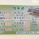 석우촌 이미지