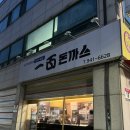 일백돈가스 이미지