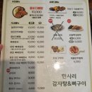 한사리감자탕&뼈구이 당산점 이미지