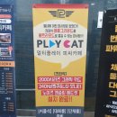 플레잇PC카페 이미지