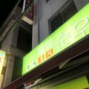 착한순우리