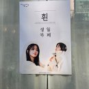 250111-0112 HYNN 박혜원 생일카페 촬영기