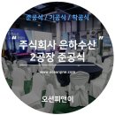 주식회사 오션피앤이