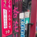 행화촌 - 수원시 팔달구 권광로180번길 42-7 | 명동에서 가성비 중식 한 끼! 블루리본 맛집 행화촌 간짜장 후기