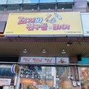 꼬지와 친구들&비어 이미지