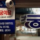 청궁식당 이미지