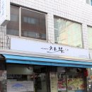 이찌방챠부 | 장안동맛집) 초밥과 사시미가 잘나오는 가성비 좋은 일식집 이찌방챠부