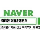 약손재활운동 이미지