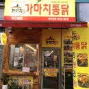 가마치통닭증산대방점
