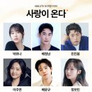 KBS2 새 주말드라마 사랑이온다 이미지