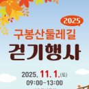 구봉산 둘레길 이미지