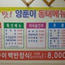 양푼이동태전문점 이미지