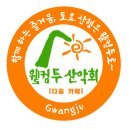 Re:제336차 : 고흥 - 천등산 & 조망산행. 정기산행[2020년11월21일 토요일] 이미지