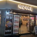 충남식육점 이미지