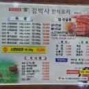 김박사숯불갈비