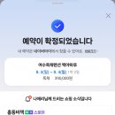 여수독채펜션 백야하루 | 여수여행 여수독채펜션 / 백야하루 (청결이 중요하면 여긴 완벽) 내돈내산
