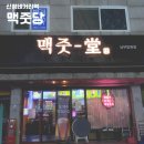 맥줏당 | 목동술집 신정네거리 가볍게 맥주하기 좋았던 맥줏당 (feat.빔프로젝터)