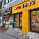 휴베이스 동아약국 네이버블로그
